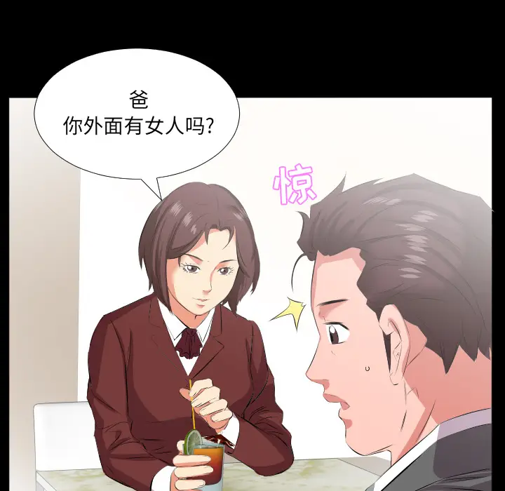 爸爸上班中[顶通]韩漫全集-第19话无删减无遮挡章节图片 