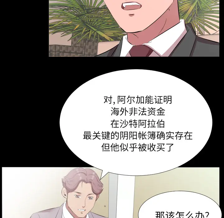 爸爸上班中[顶通]韩漫全集-第20话无删减无遮挡章节图片 