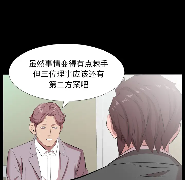 爸爸上班中[顶通]韩漫全集-第20话无删减无遮挡章节图片 