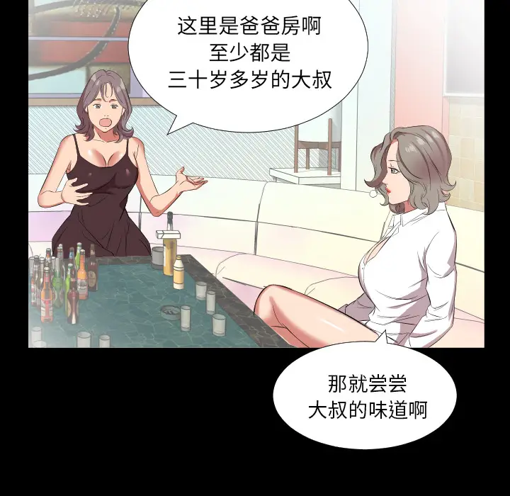 爸爸上班中[顶通]韩漫全集-第20话无删减无遮挡章节图片 
