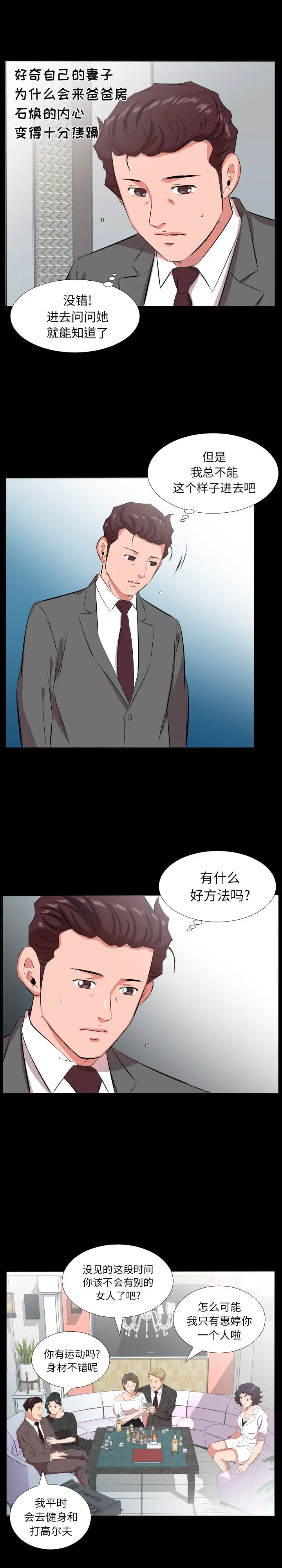 爸爸上班中[顶通]韩漫全集-第24话无删减无遮挡章节图片 