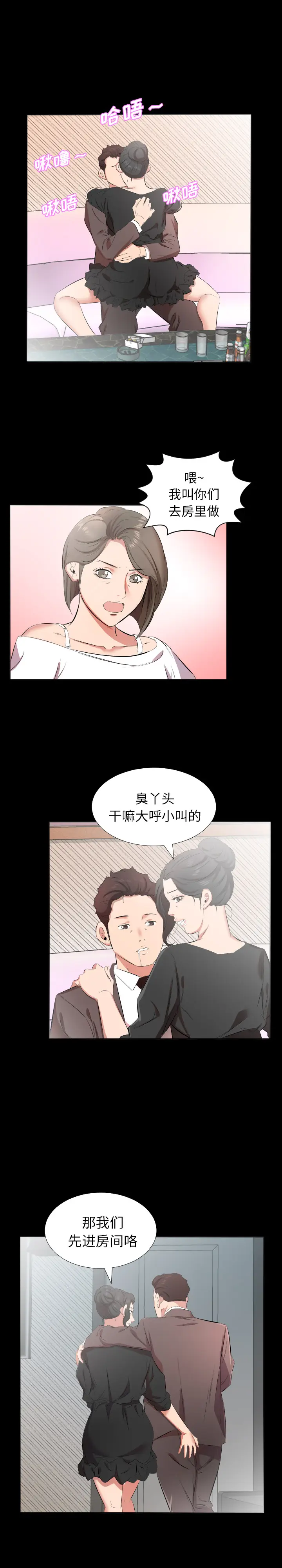爸爸上班中[顶通]韩漫全集-第24话无删减无遮挡章节图片 