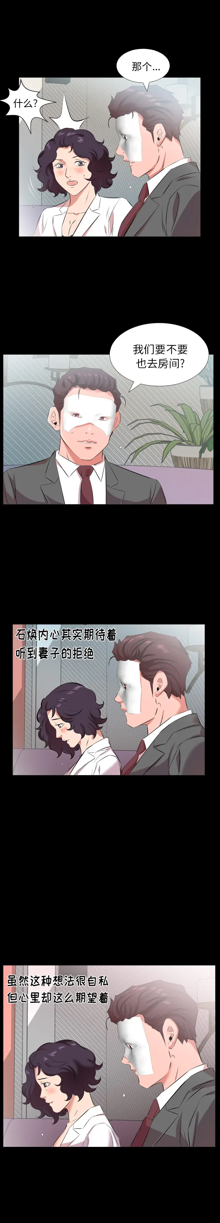 爸爸上班中[顶通]韩漫全集-第24话无删减无遮挡章节图片 