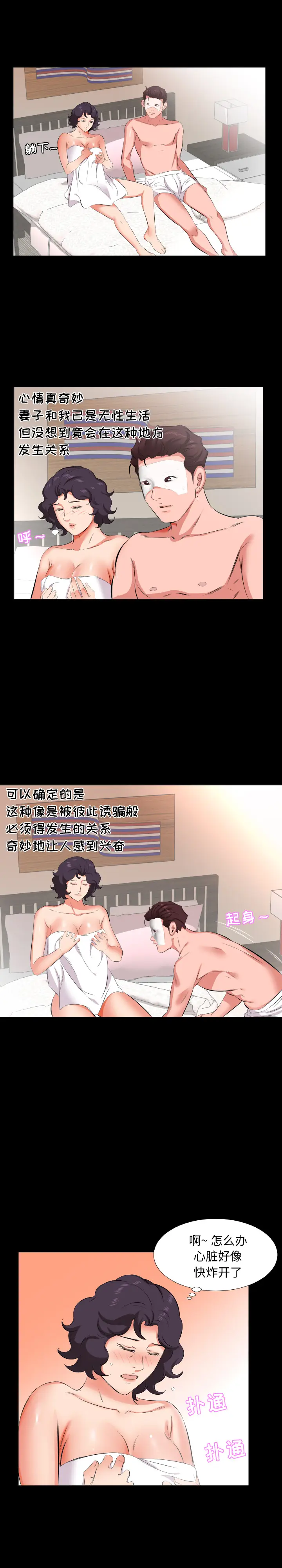 爸爸上班中[顶通]韩漫全集-第25话无删减无遮挡章节图片 