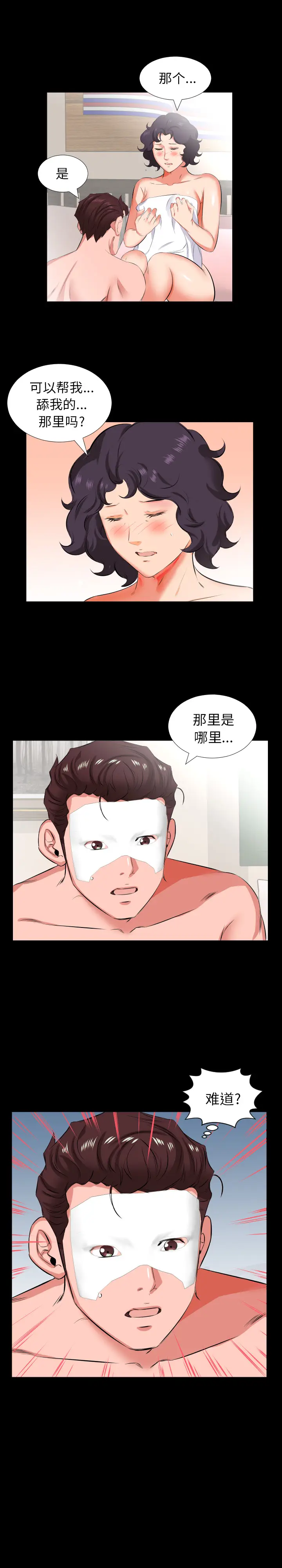 爸爸上班中[顶通]韩漫全集-第25话无删减无遮挡章节图片 