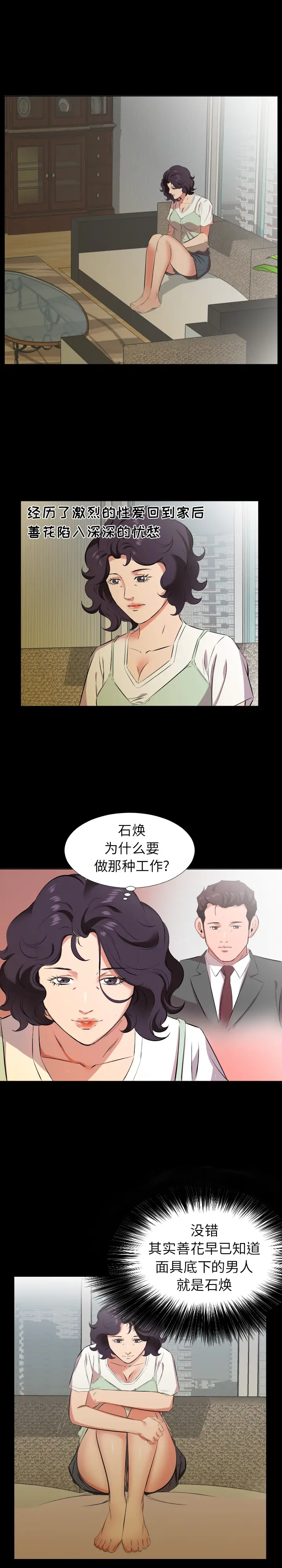 爸爸上班中[顶通]韩漫全集-第26话无删减无遮挡章节图片 