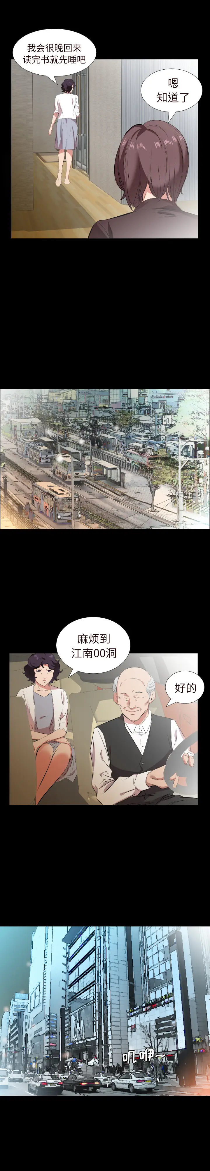 爸爸上班中[顶通]韩漫全集-第26话无删减无遮挡章节图片 