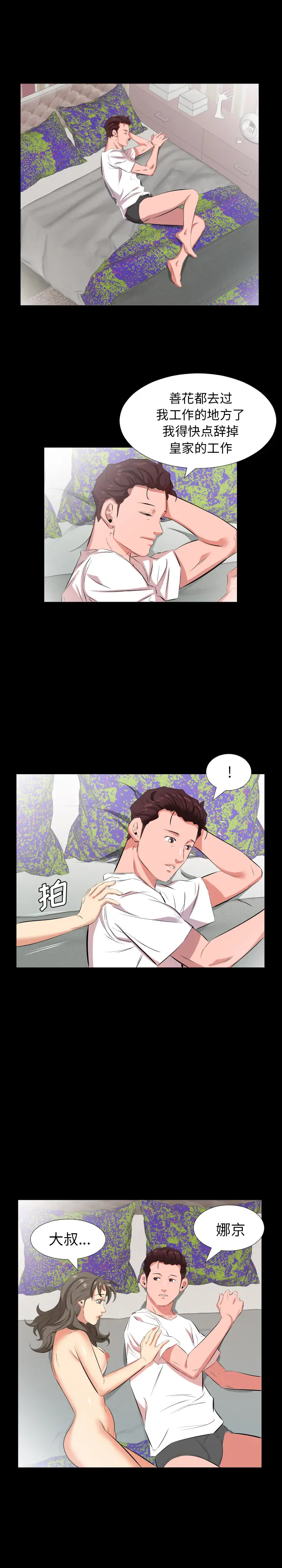 爸爸上班中[顶通]韩漫全集-第27话无删减无遮挡章节图片 