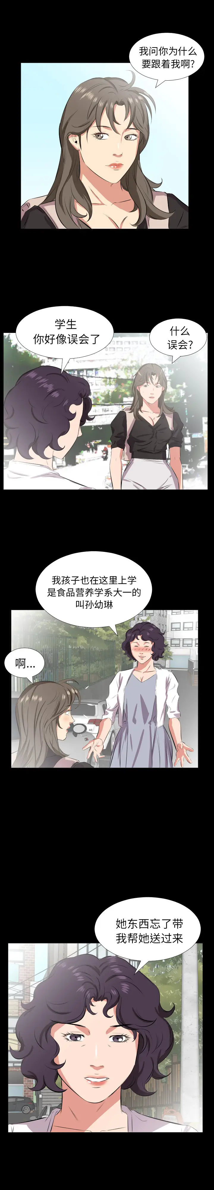 爸爸上班中[顶通]韩漫全集-第27话无删减无遮挡章节图片 