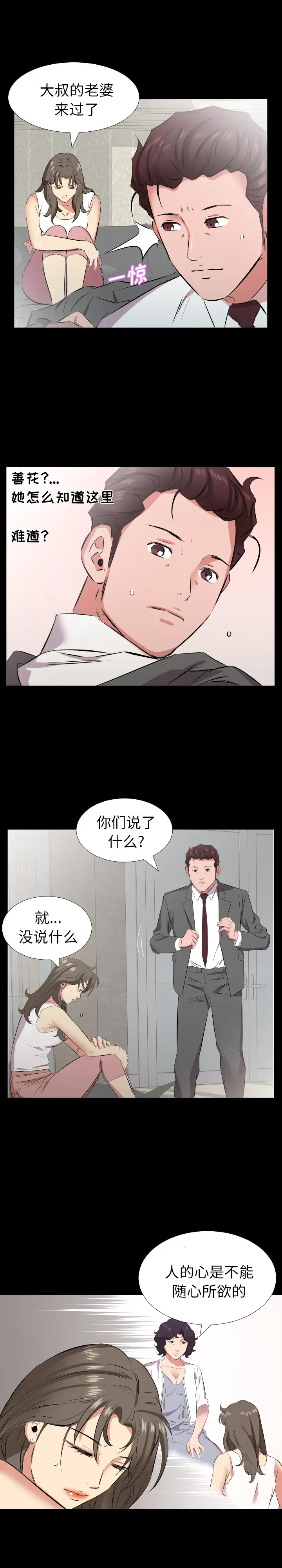 爸爸上班中[顶通]韩漫全集-第28话无删减无遮挡章节图片 