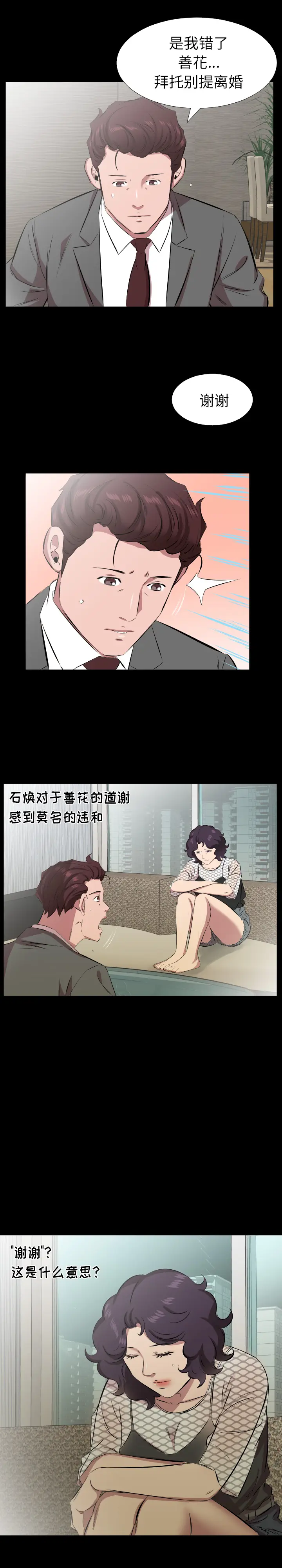 爸爸上班中[顶通]韩漫全集-第29话无删减无遮挡章节图片 