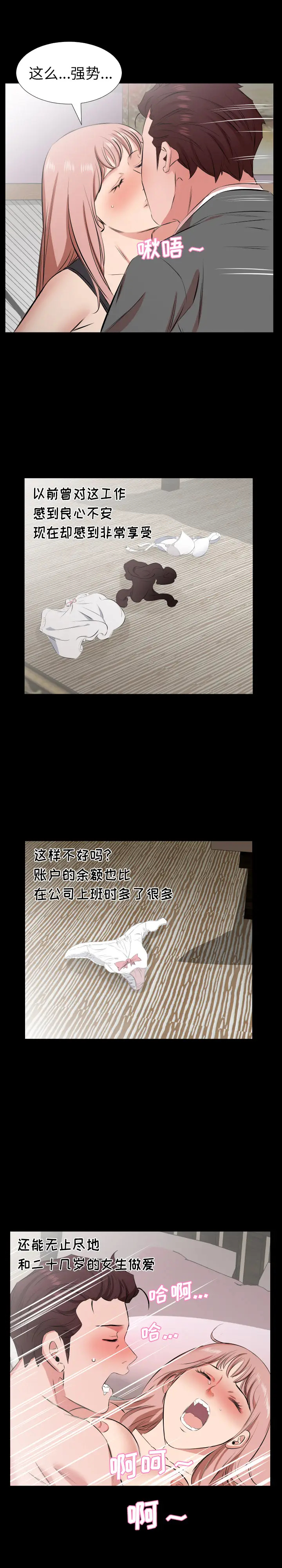 爸爸上班中[顶通]韩漫全集-第29话无删减无遮挡章节图片 
