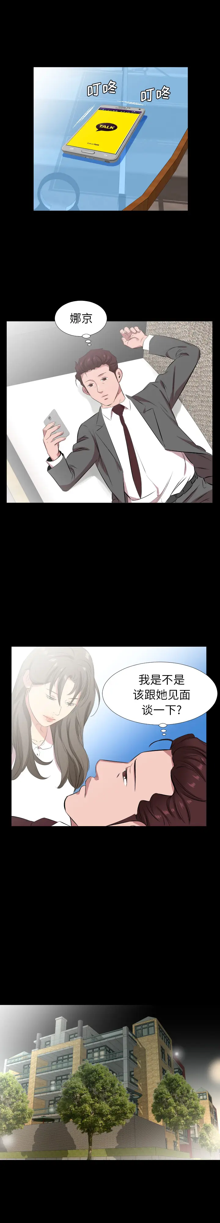 爸爸上班中[顶通]韩漫全集-第29话无删减无遮挡章节图片 