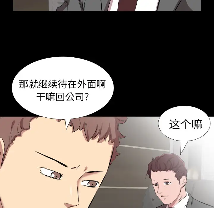 爸爸上班中[顶通]韩漫全集-第30话无删减无遮挡章节图片 