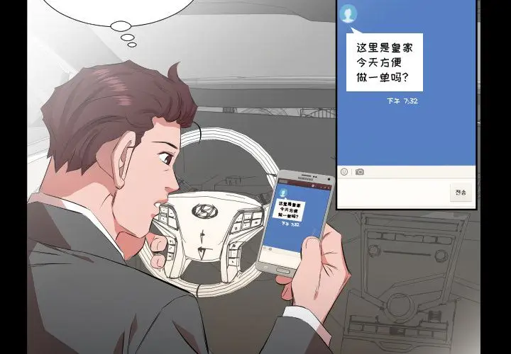 爸爸上班中[顶通]韩漫全集-第31话无删减无遮挡章节图片 