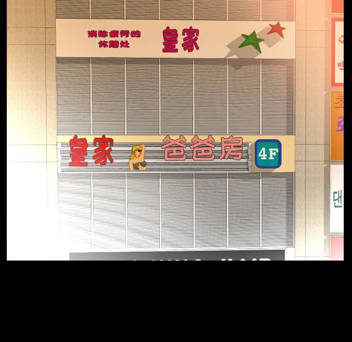 爸爸上班中[顶通]韩漫全集-第31话无删减无遮挡章节图片 