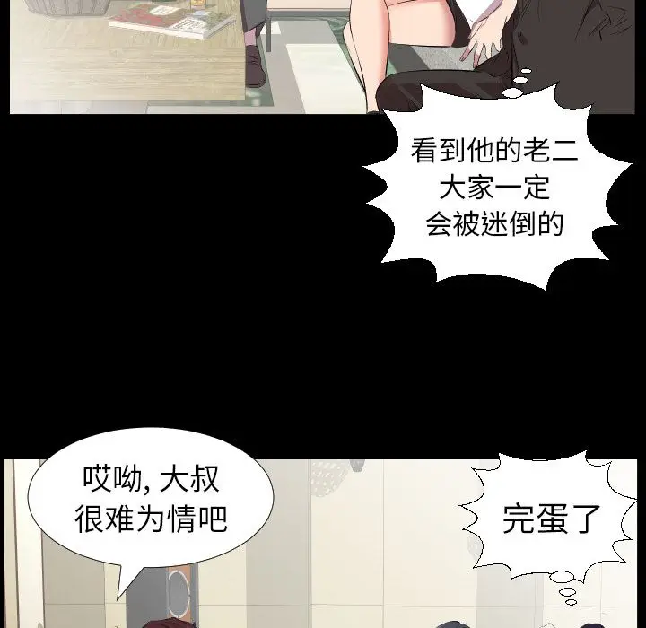 爸爸上班中[顶通]韩漫全集-第31话无删减无遮挡章节图片 