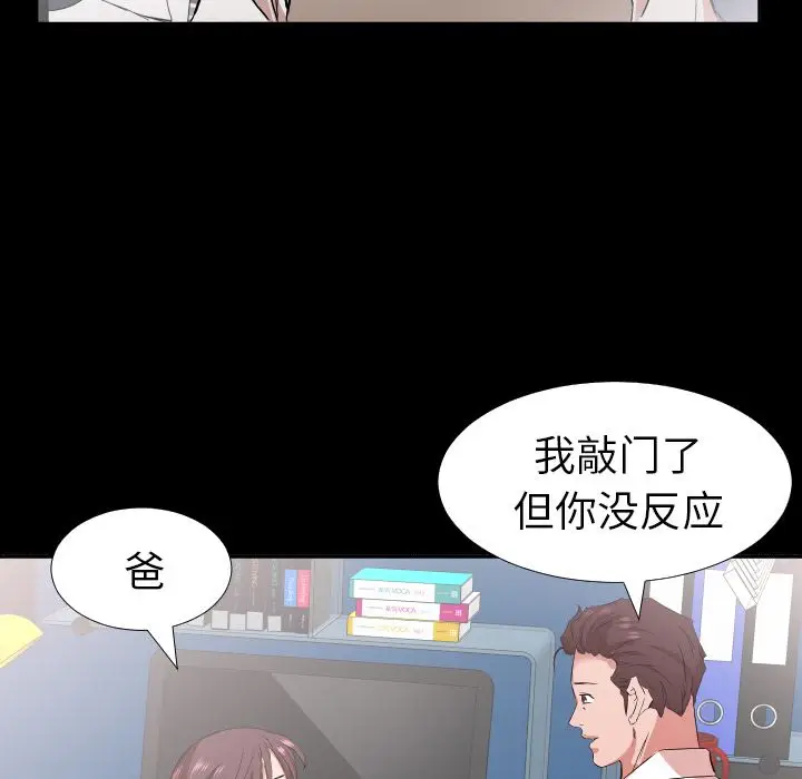爸爸上班中[顶通]韩漫全集-第33话无删减无遮挡章节图片 