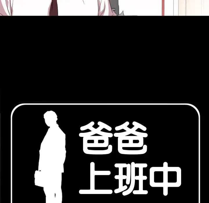 爸爸上班中[顶通]韩漫全集-第34话无删减无遮挡章节图片 