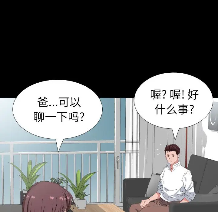 爸爸上班中[顶通]韩漫全集-第35话无删减无遮挡章节图片 