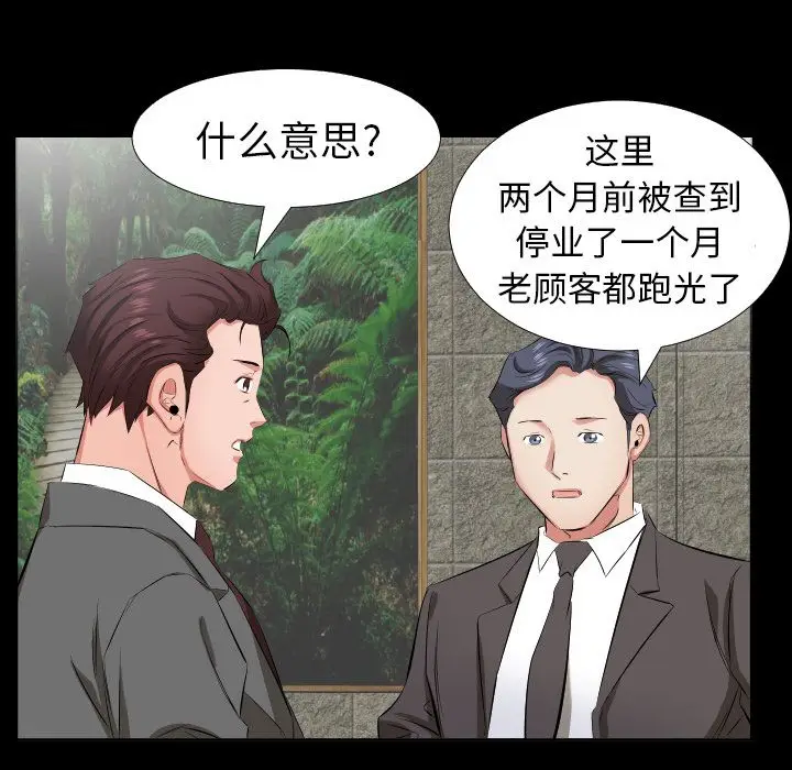 爸爸上班中[顶通]韩漫全集-第38话无删减无遮挡章节图片 