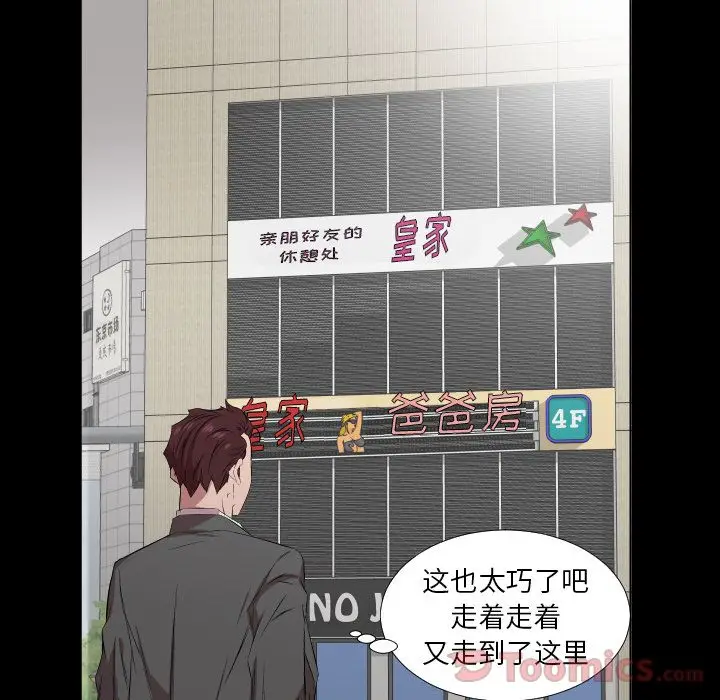爸爸上班中[顶通]韩漫全集-第40话无删减无遮挡章节图片 