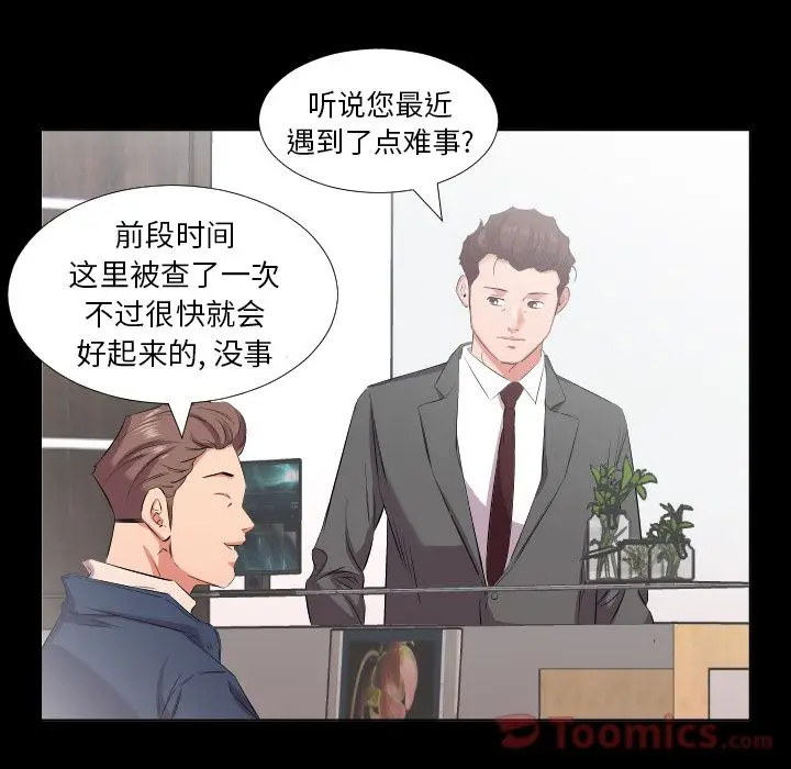 爸爸上班中[顶通]韩漫全集-第40话无删减无遮挡章节图片 