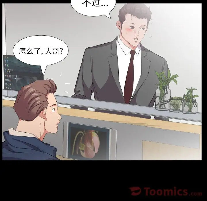 爸爸上班中[顶通]韩漫全集-第40话无删减无遮挡章节图片 