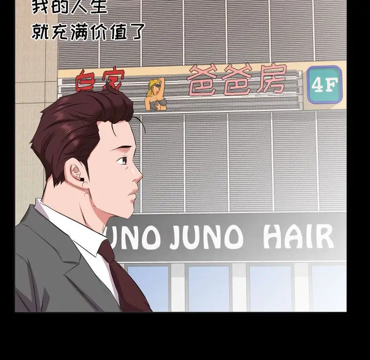 爸爸上班中[顶通]韩漫全集-第40话无删减无遮挡章节图片 
