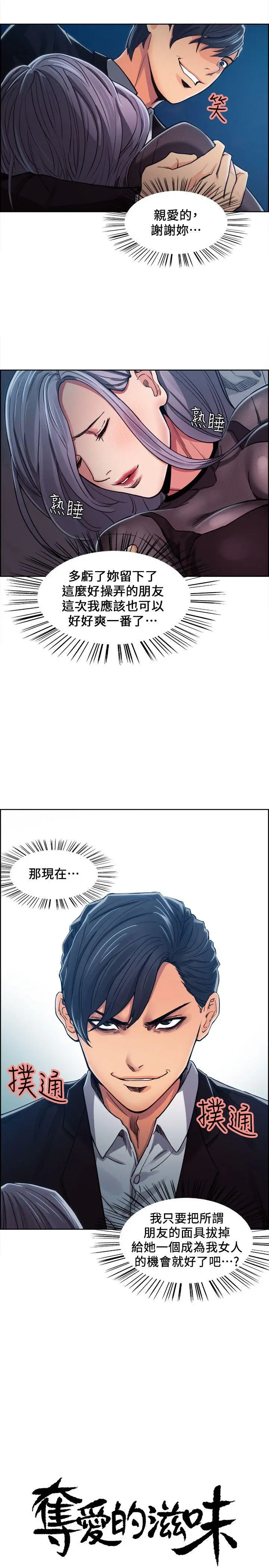 夺爱的滋味[顶通]韩漫全集-第6話无删减无遮挡章节图片 