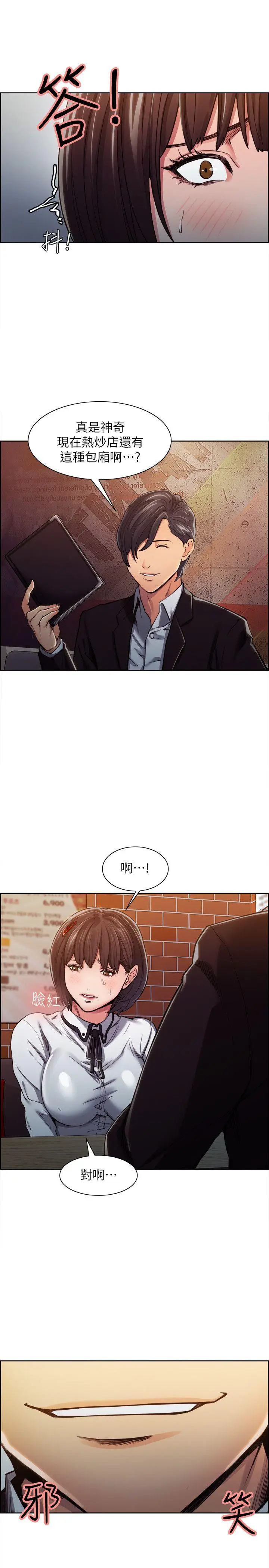 夺爱的滋味[顶通]韩漫全集-第6話无删减无遮挡章节图片 