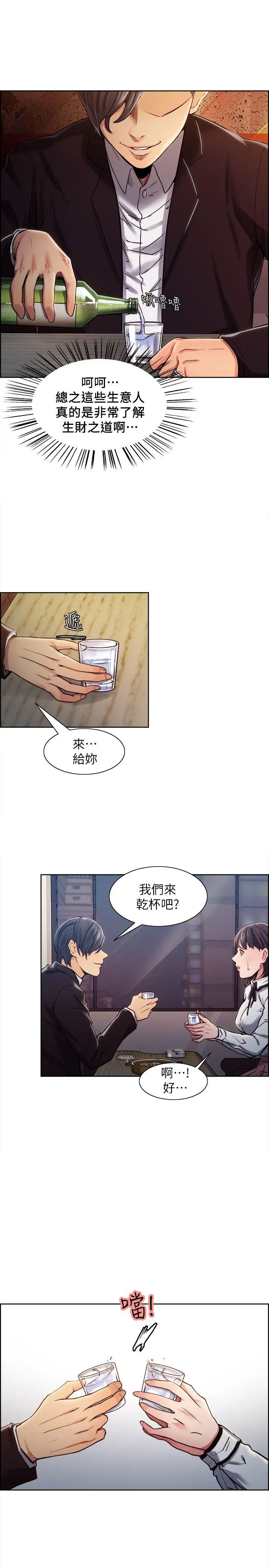 夺爱的滋味[顶通]韩漫全集-第6話无删减无遮挡章节图片 