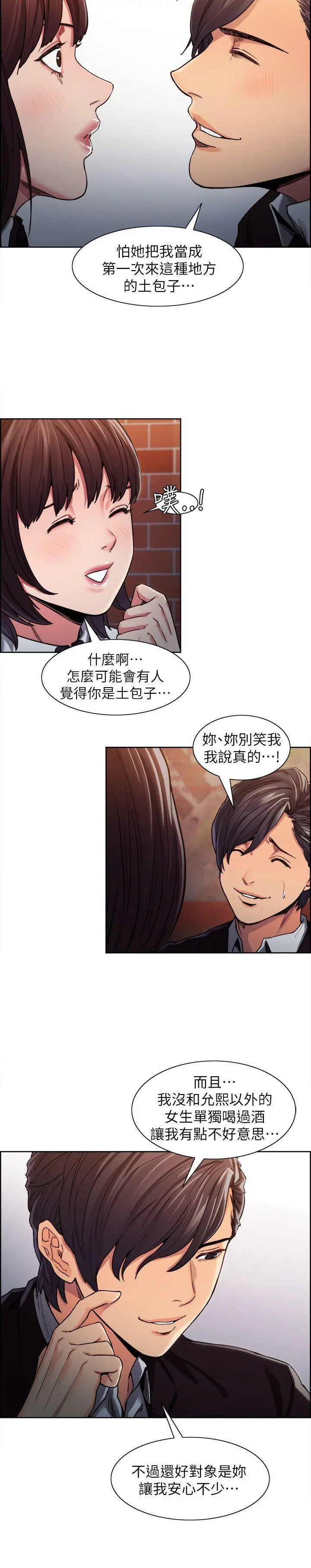夺爱的滋味[顶通]韩漫全集-第6話无删减无遮挡章节图片 
