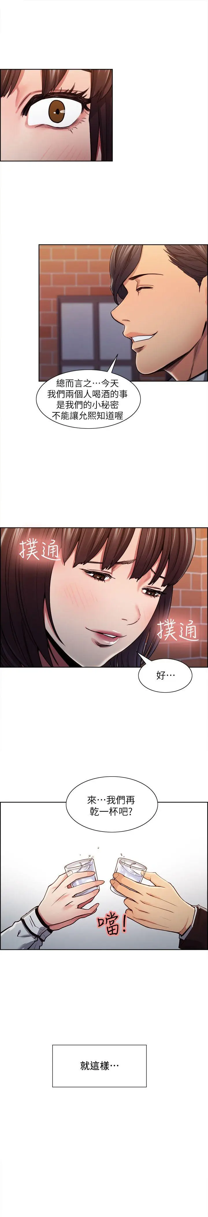 夺爱的滋味[顶通]韩漫全集-第6話无删减无遮挡章节图片 