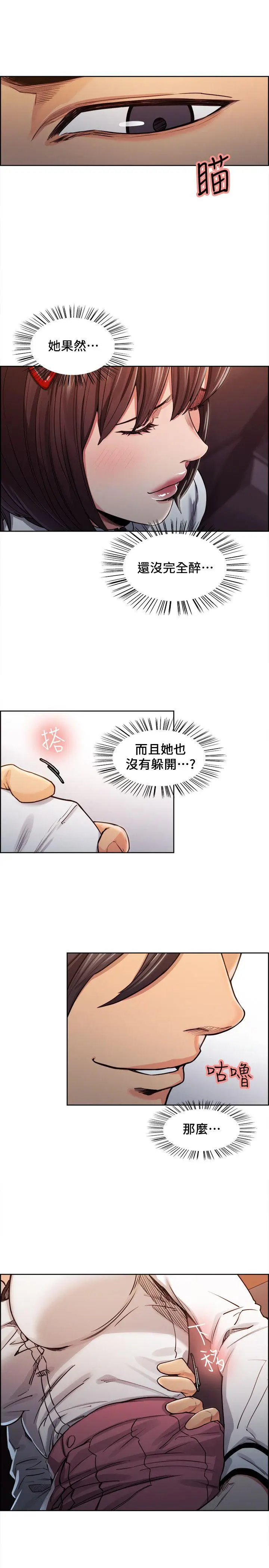 夺爱的滋味[顶通]韩漫全集-第6話无删减无遮挡章节图片 