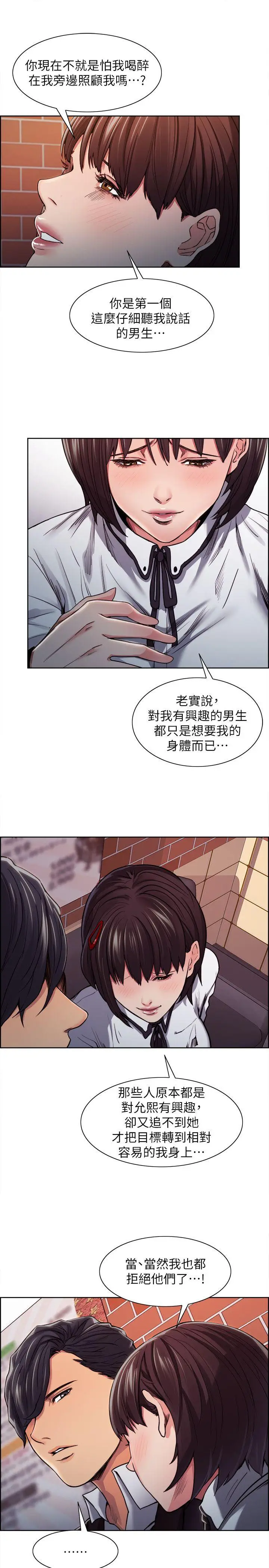 夺爱的滋味[顶通]韩漫全集-第6話无删减无遮挡章节图片 