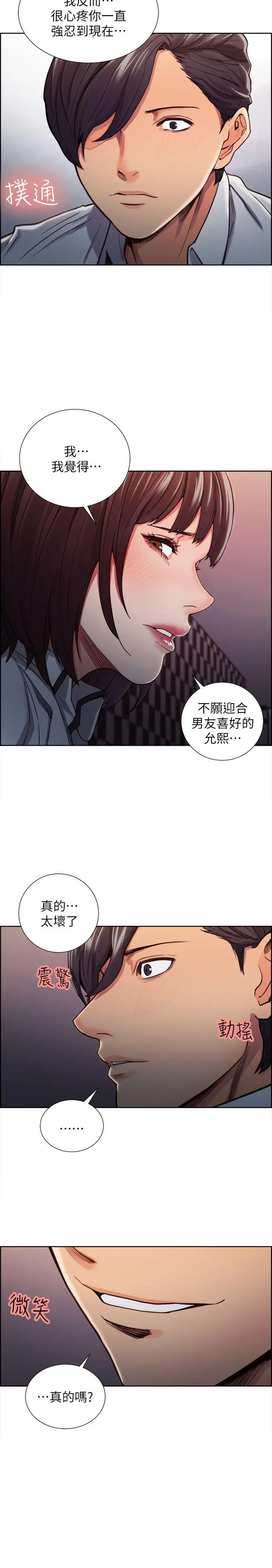 夺爱的滋味[顶通]韩漫全集-第8話无删减无遮挡章节图片 