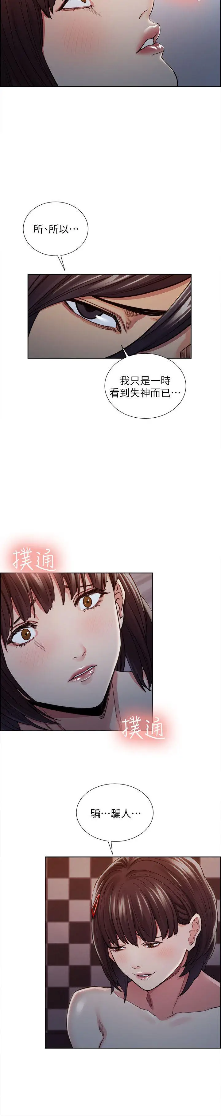 夺爱的滋味[顶通]韩漫全集-第9話无删减无遮挡章节图片 