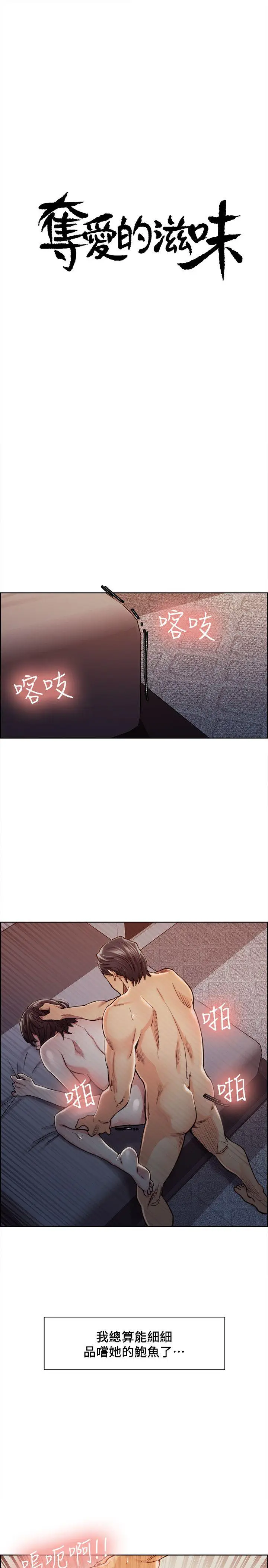 夺爱的滋味[顶通]韩漫全集-第10話无删减无遮挡章节图片 