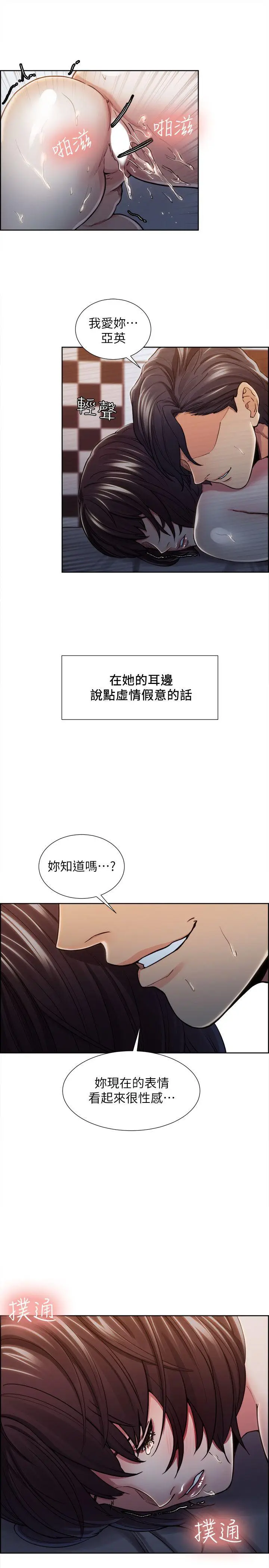 夺爱的滋味[顶通]韩漫全集-第10話无删减无遮挡章节图片 