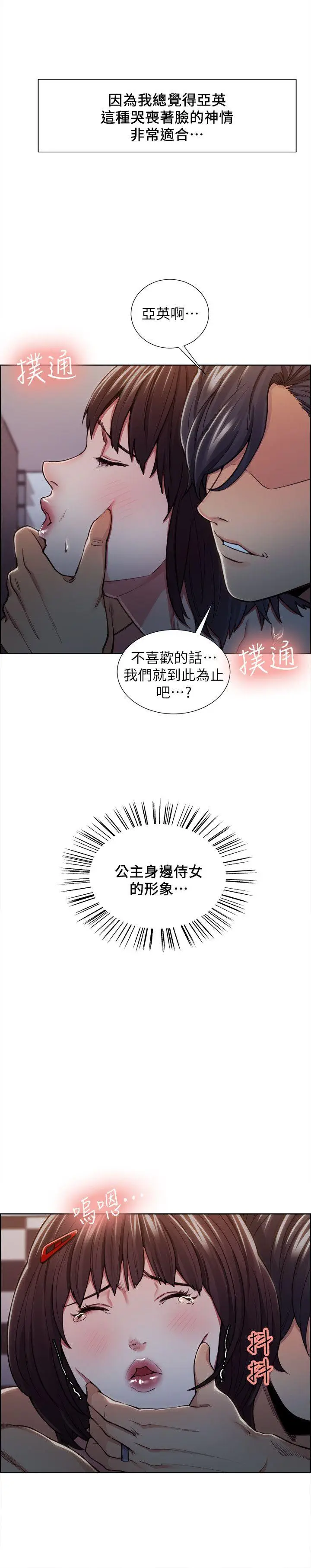 夺爱的滋味[顶通]韩漫全集-第10話无删减无遮挡章节图片 
