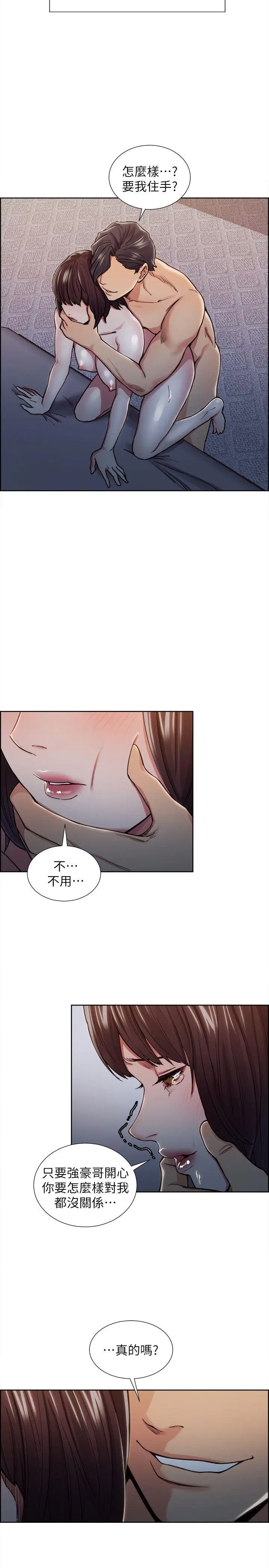 夺爱的滋味[顶通]韩漫全集-第10話无删减无遮挡章节图片 