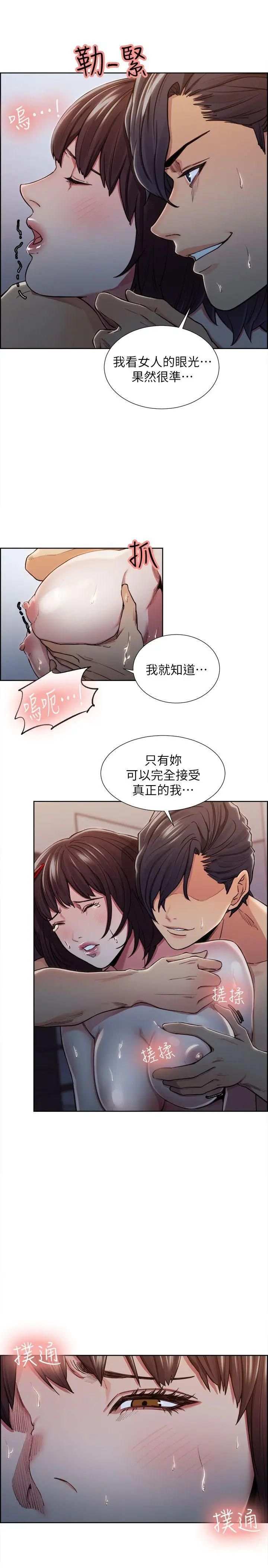 夺爱的滋味[顶通]韩漫全集-第10話无删减无遮挡章节图片 