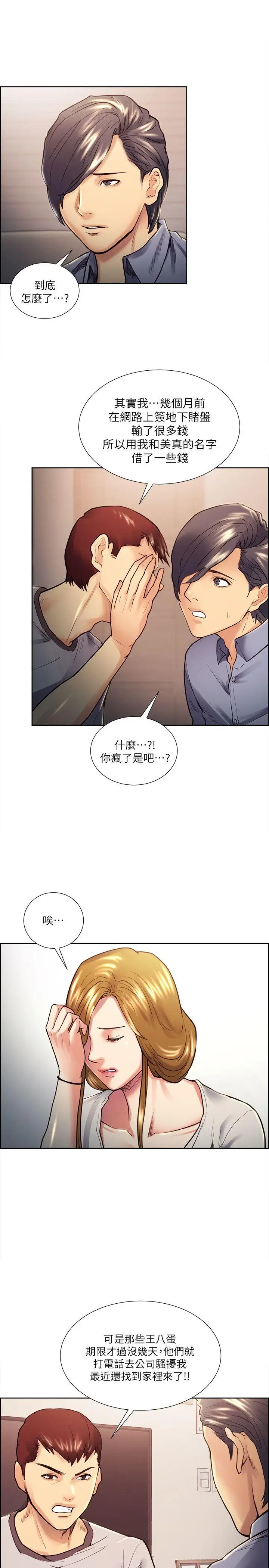 夺爱的滋味[顶通]韩漫全集-第22話 - 摯友的老婆，美真无删减无遮挡章节图片 