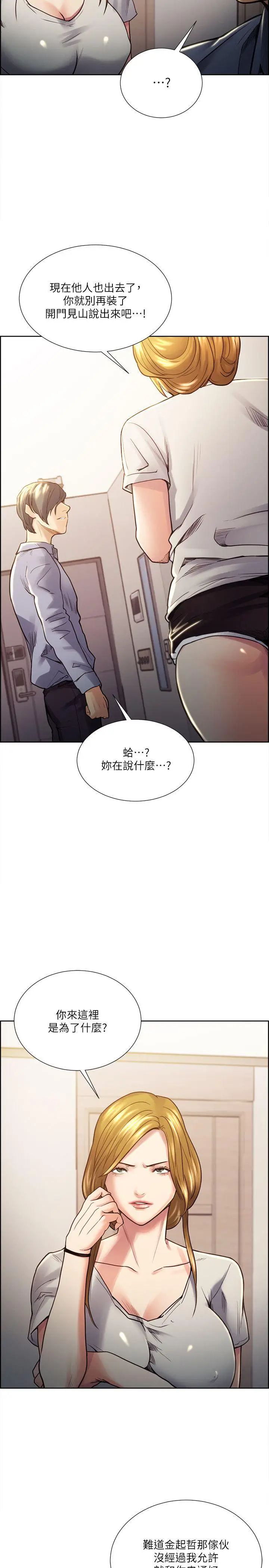 夺爱的滋味[顶通]韩漫全集-第23話 - 少裝高貴了，嚐嚐吧无删减无遮挡章节图片 