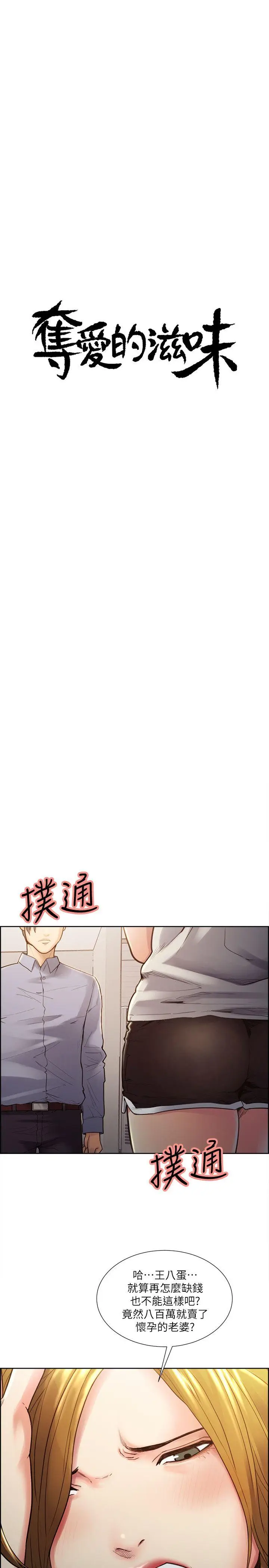 夺爱的滋味[顶通]韩漫全集-第23話 - 少裝高貴了，嚐嚐吧无删减无遮挡章节图片 