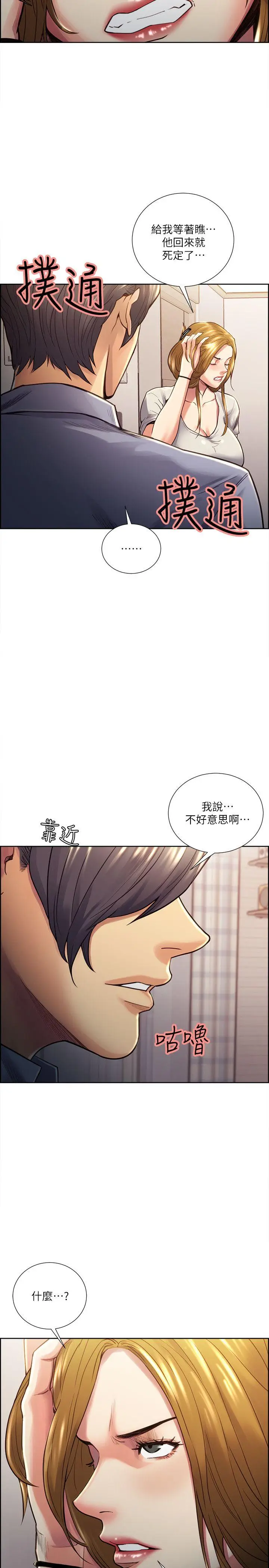 夺爱的滋味[顶通]韩漫全集-第23話 - 少裝高貴了，嚐嚐吧无删减无遮挡章节图片 