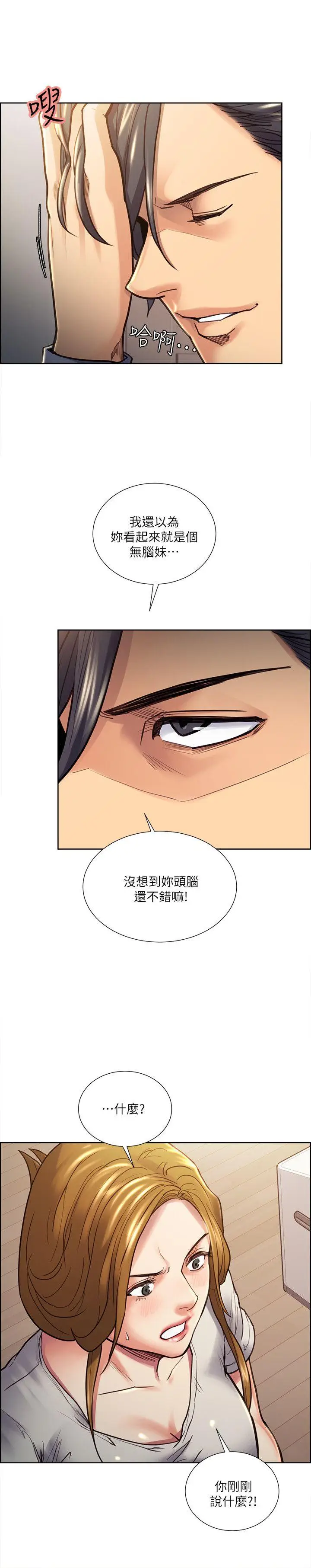 夺爱的滋味[顶通]韩漫全集-第23話 - 少裝高貴了，嚐嚐吧无删减无遮挡章节图片 