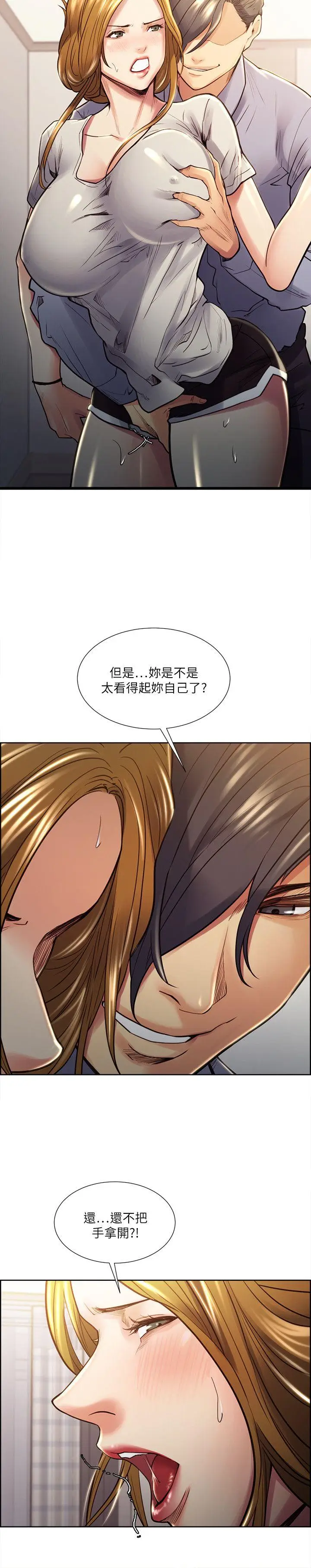 夺爱的滋味[顶通]韩漫全集-第23話 - 少裝高貴了，嚐嚐吧无删减无遮挡章节图片 