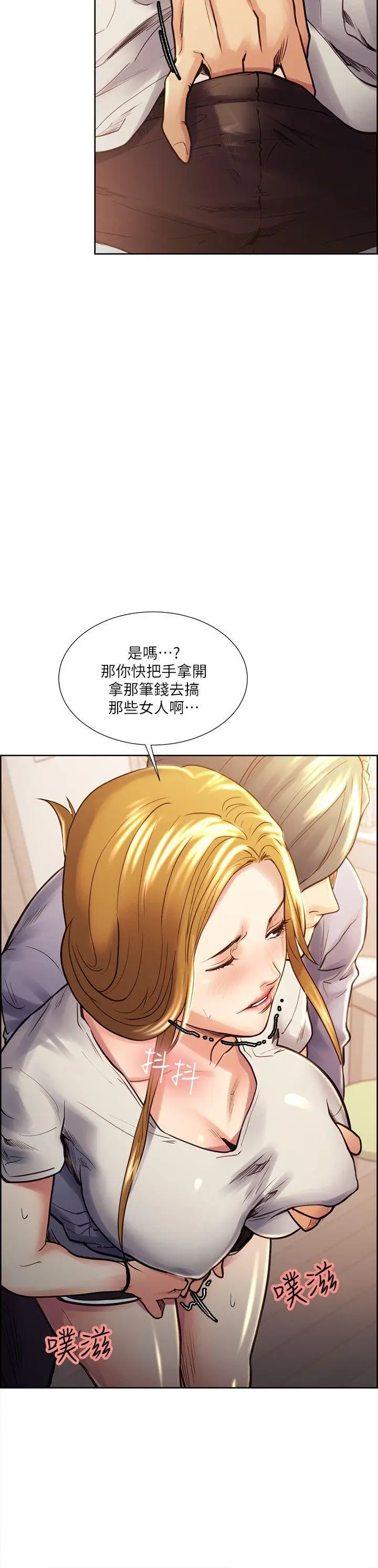 夺爱的滋味[顶通]韩漫全集-第23話 - 少裝高貴了，嚐嚐吧无删减无遮挡章节图片 